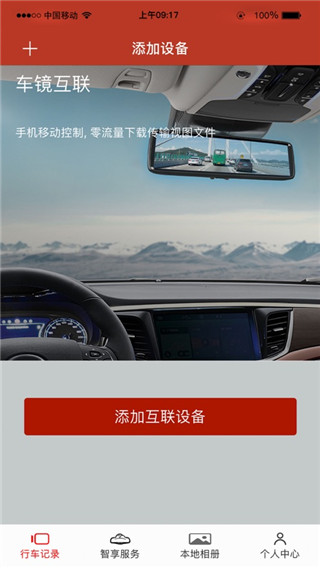 智享车生活
