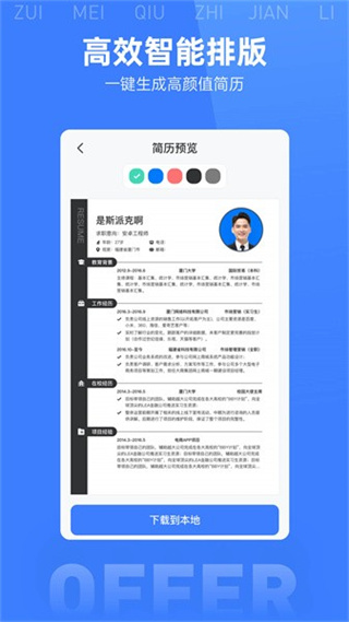 最美简历模板截图1