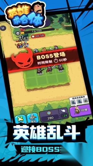 英雄求合体手机版截图2