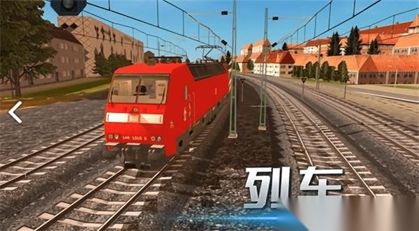 机车运输大作战截图1