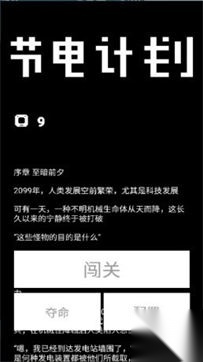 节电计划截图0
