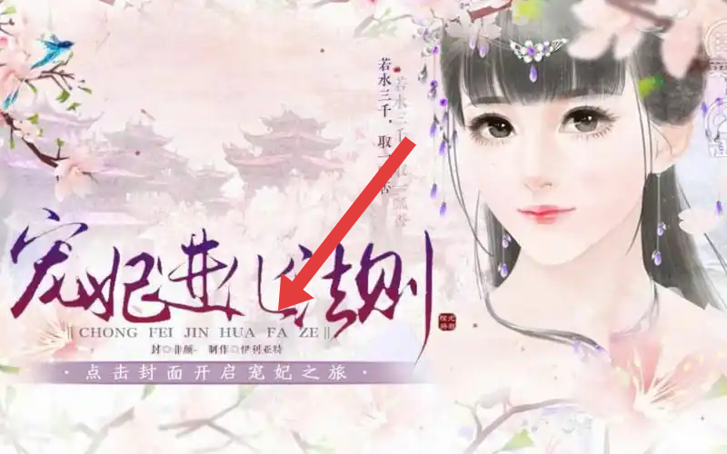 宠妃进化法则
