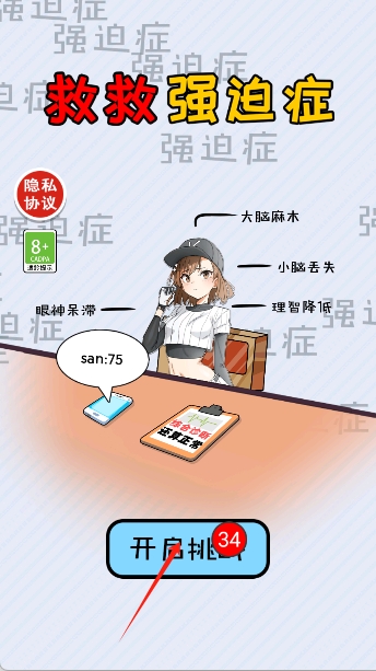 救救强迫症