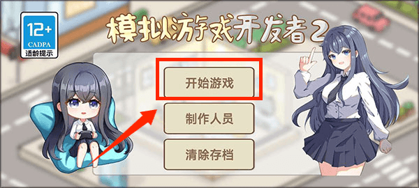 模拟游戏开发者2中文版