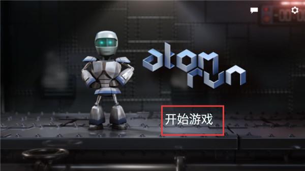 原子追逐