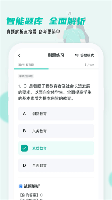 考教资小牛题库