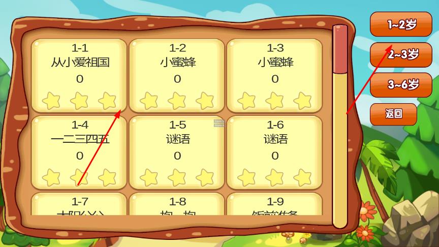 儿童游戏趣味识字截图2