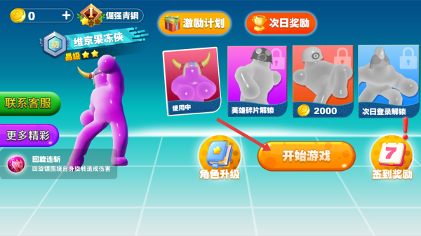 暴走果冻人
