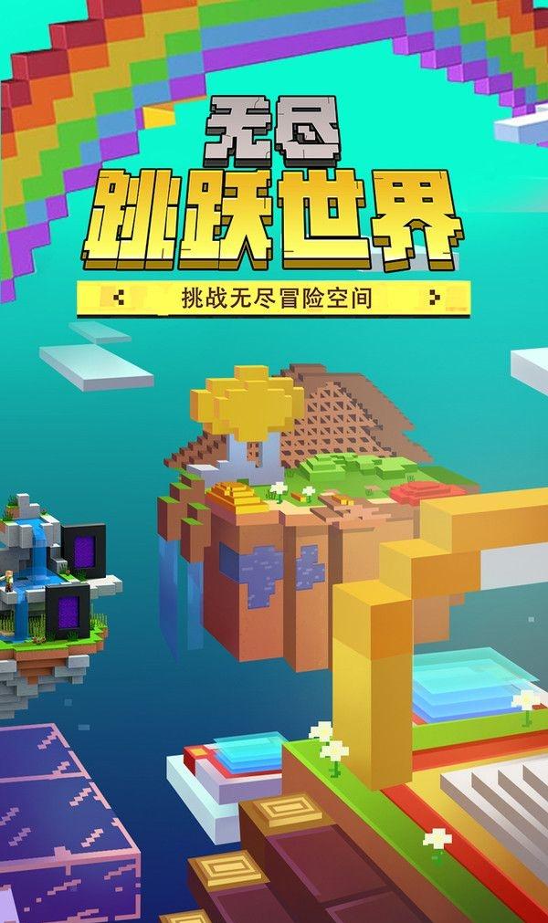 无尽跳跃世界截图0