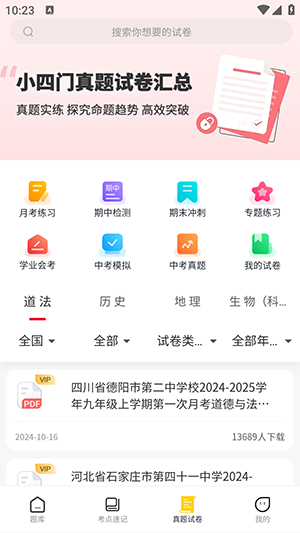 小四门宝典截图1