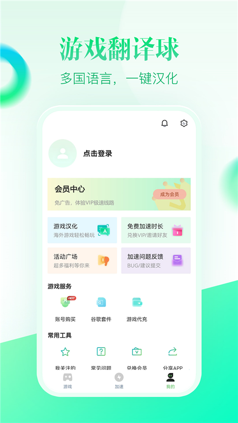 追风加速器最新版截图2
