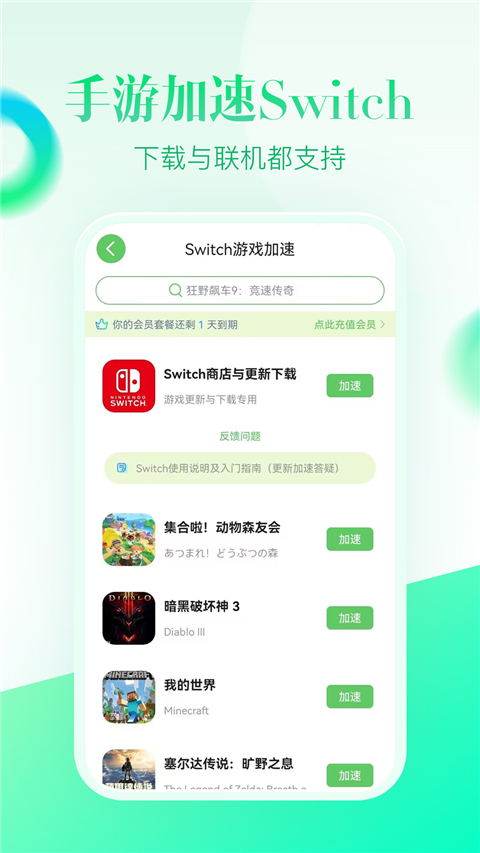 追风加速器最新版截图0