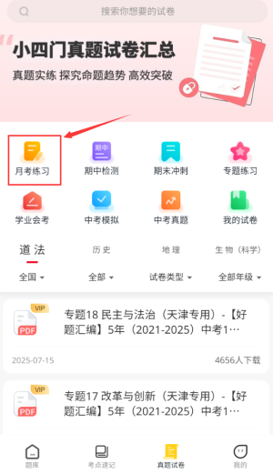 小四门宝典