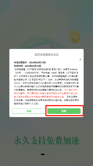 追风加速器最新版
