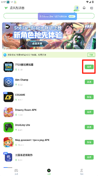 追风加速器最新版