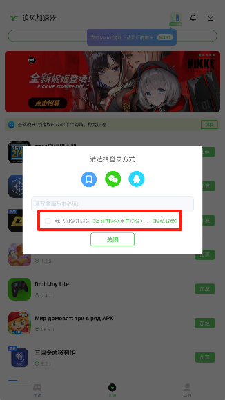 追风加速器最新版