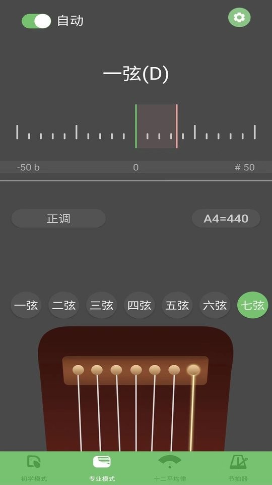 智能古琴调音器截图0