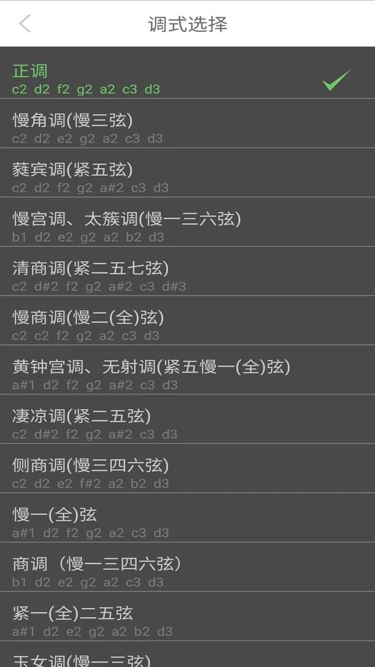 智能古琴调音器免费版截图1