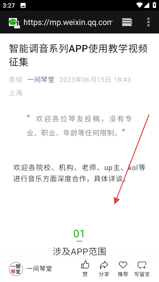 智能古琴调音器