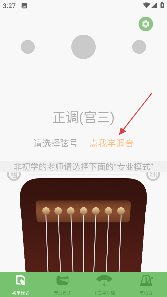 智能古琴调音器