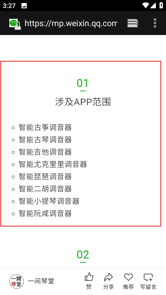 智能古琴调音器