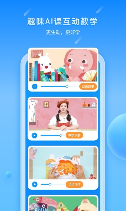 美乐童年截图3