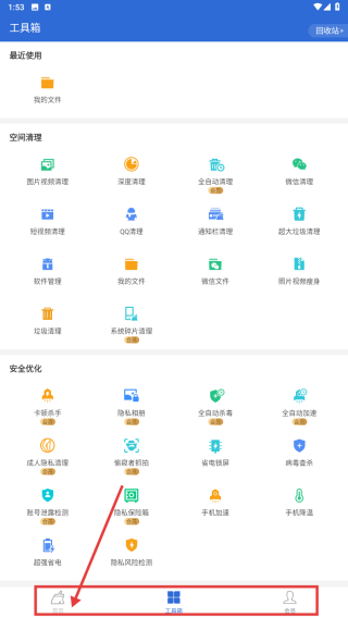 猎豹清理大师