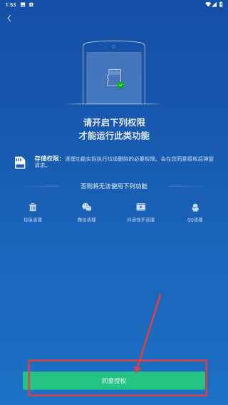 猎豹清理大师