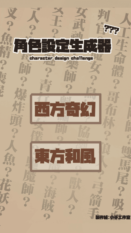 角色设定生成器截图2
