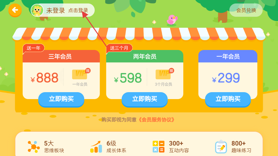 有道少儿思维