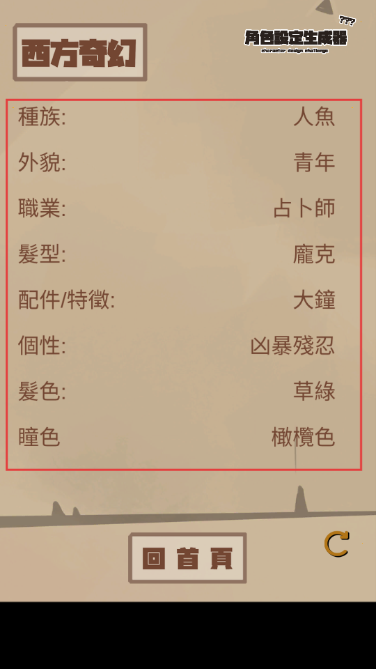 角色设定生成器