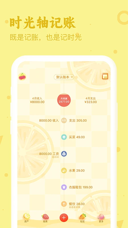 口袋记账截图0