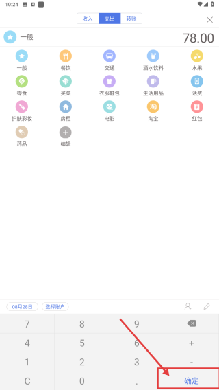 口袋记账