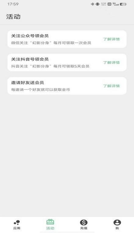 幻影分身截图1