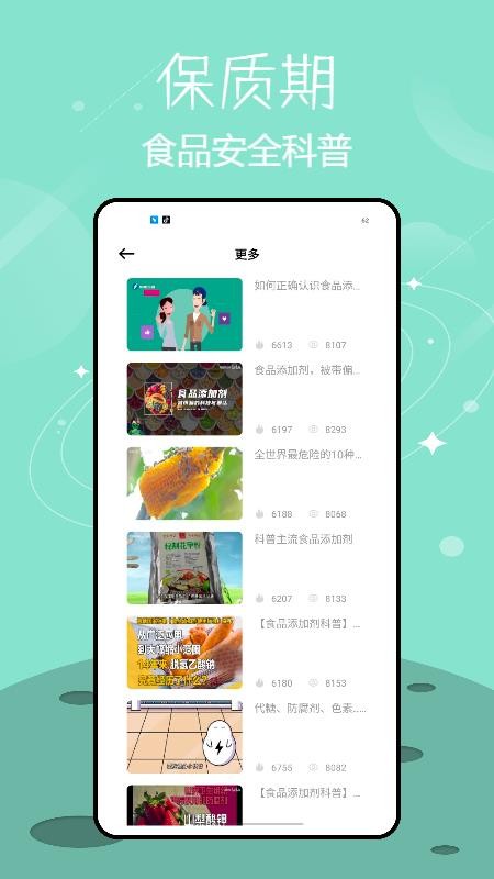 保质期提醒截图1