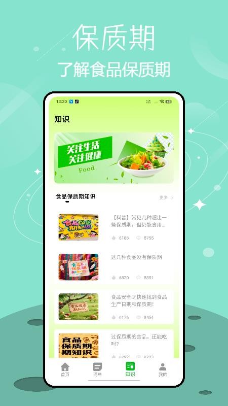 保质期提醒截图2