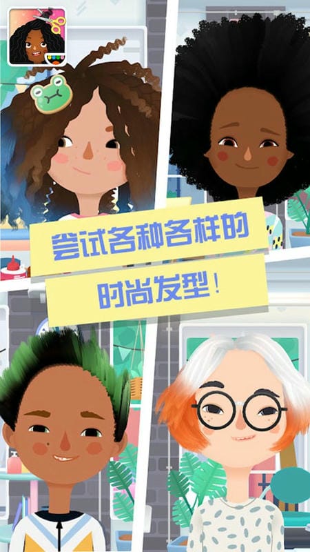 托卡小镇时髦装扮截图1