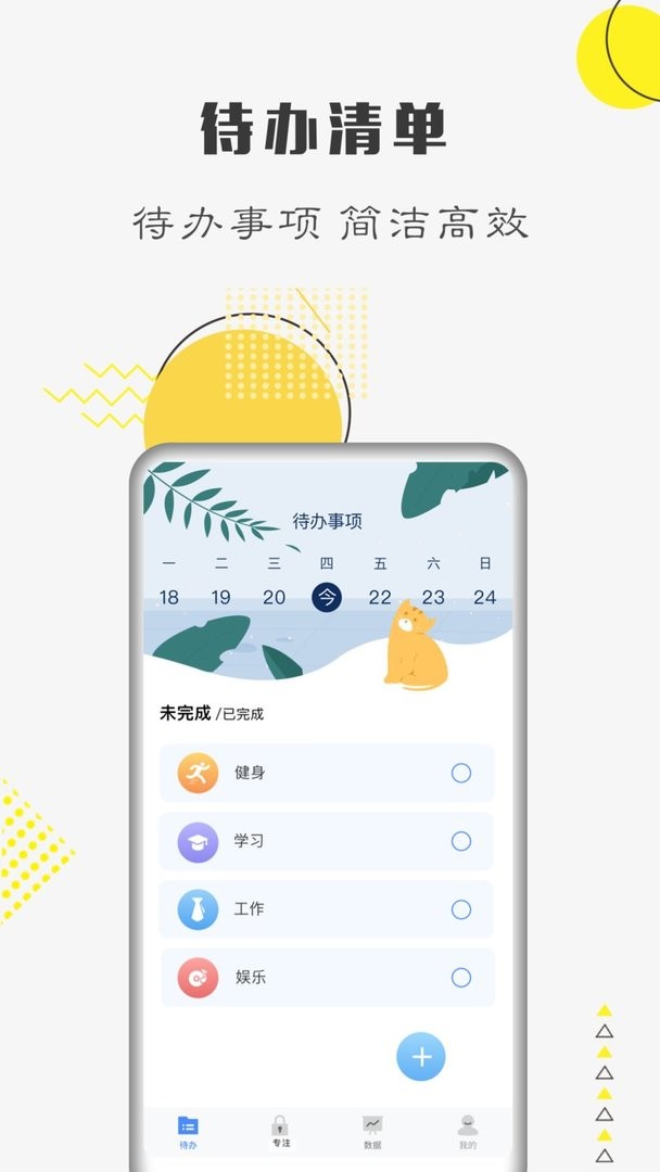 自律计划截图0