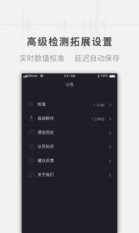 噪音分贝测试仪截图0