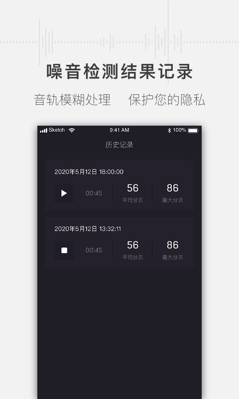 噪音分贝测试仪截图1