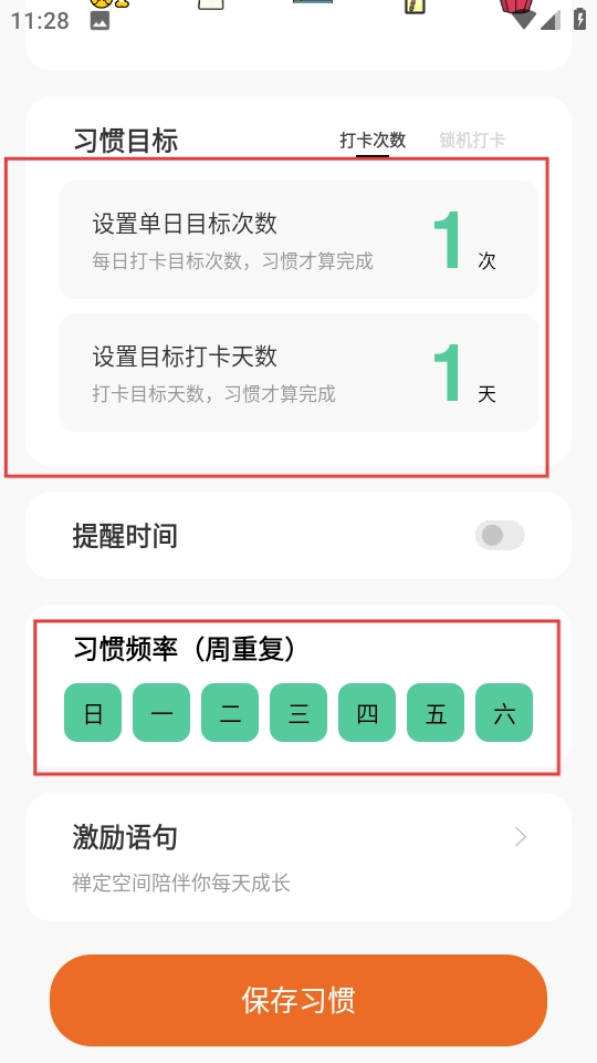 自律计划