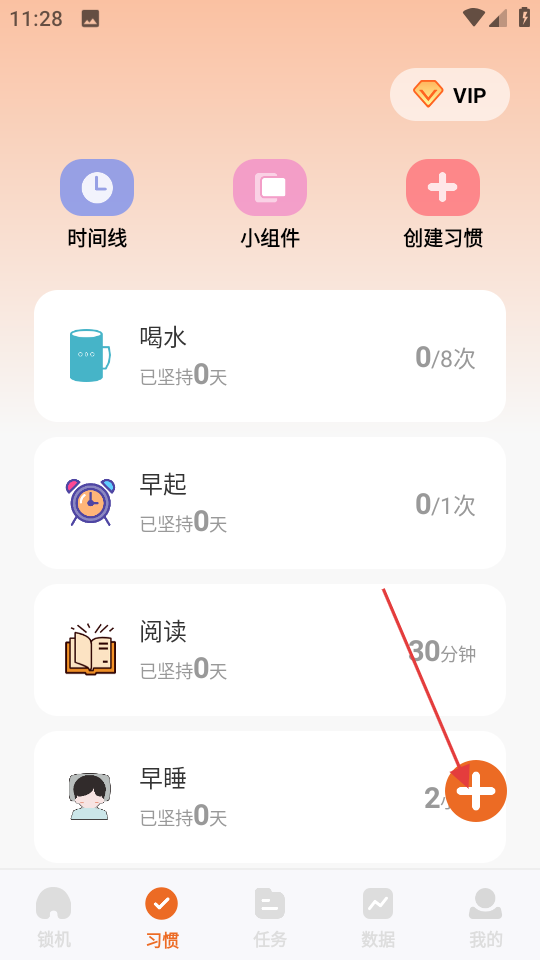 自律计划