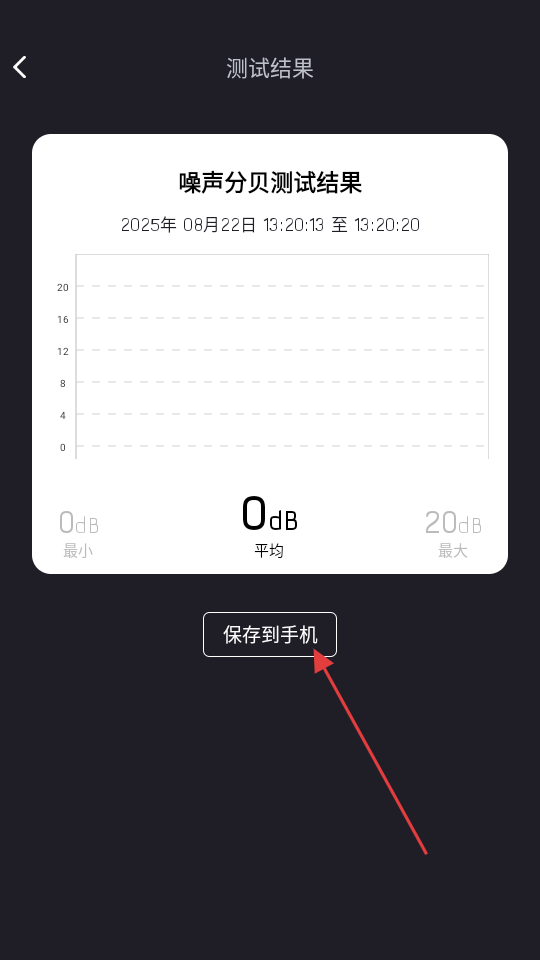 噪音分贝测试仪