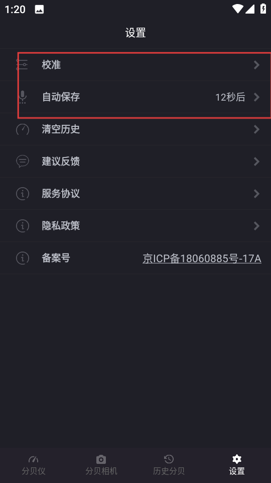 噪音分贝测试仪