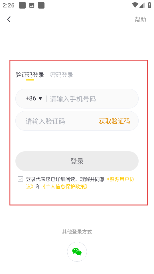 蜜源