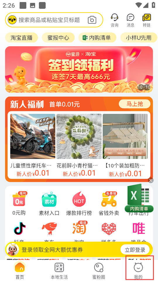 蜜源