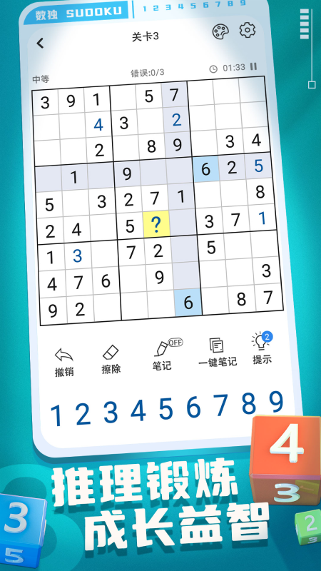 开心数独免费截图2