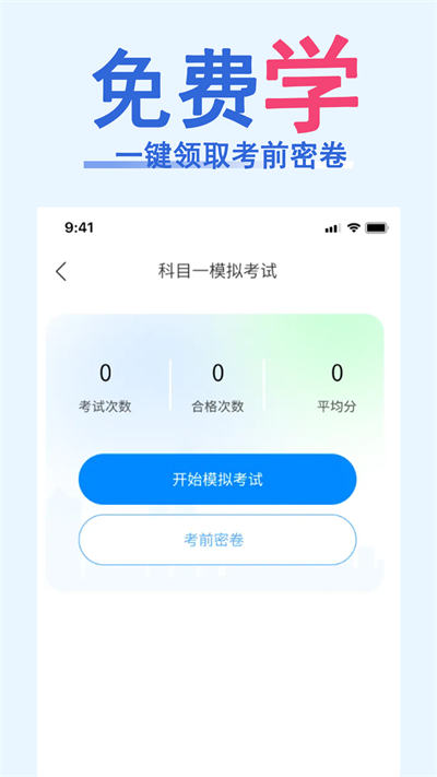 驾考知识宝典截图0