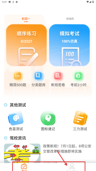 驾考知识宝典