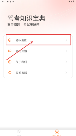 驾考知识宝典